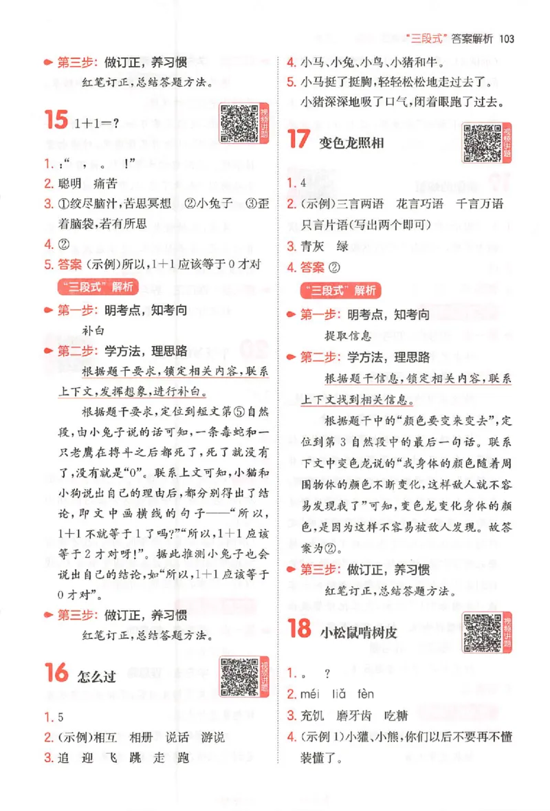 小语阅读80篇二年级答案_26版一本小学语文阅读真题80篇1-6级_26版一本小学语文阅读真题80篇-2年级