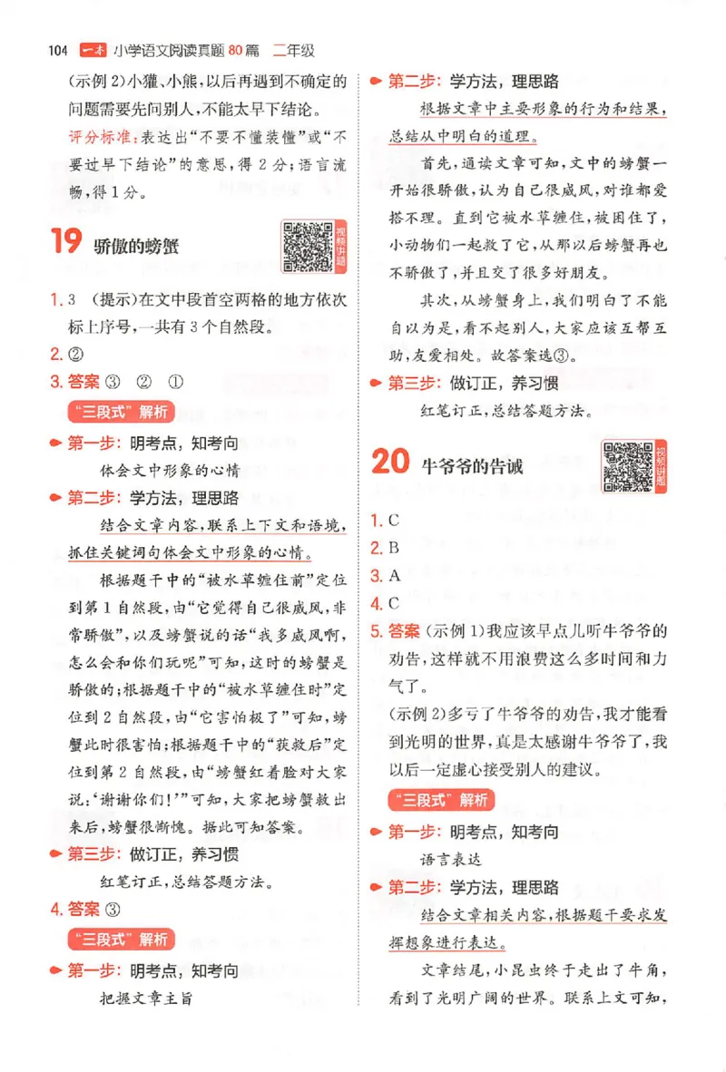 小语阅读80篇二年级答案_26版一本小学语文阅读真题80篇1-6级_26版一本小学语文阅读真题80篇-2年级