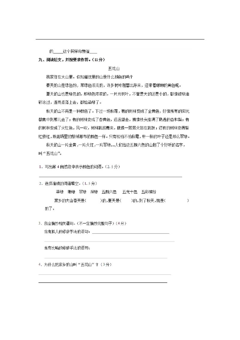 小学三年级上册语文期中考试卷大全_三年级上下册资料_三年级上语数英上下册学习资料_3-8-1、小学三年级语文上册_统编、部编、人教（语文全国统一只有一个版）_4、期中测试卷