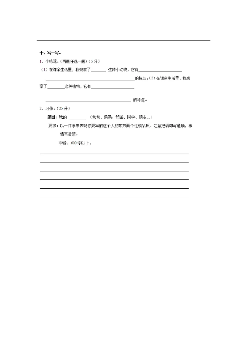 小学三年级上册语文期中考试卷大全_三年级上下册资料_三年级上语数英上下册学习资料_3-8-1、小学三年级语文上册_统编、部编、人教（语文全国统一只有一个版）_4、期中测试卷