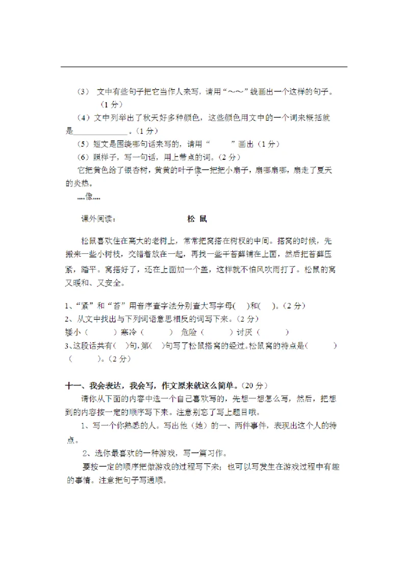 小学三年级上册语文期中考试卷大全_三年级上下册资料_三年级上语数英上下册学习资料_3-8-1、小学三年级语文上册_统编、部编、人教（语文全国统一只有一个版）_4、期中测试卷