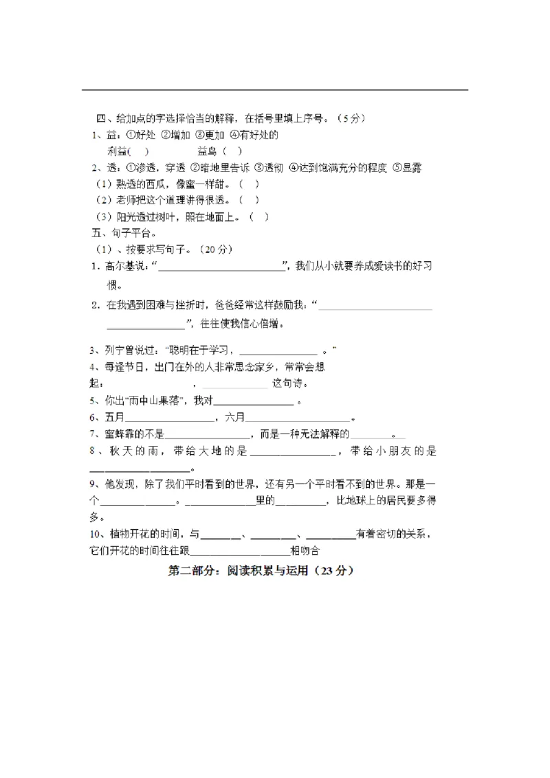 小学三年级上册语文期中考试卷大全_三年级上下册资料_三年级上语数英上下册学习资料_3-8-1、小学三年级语文上册_统编、部编、人教（语文全国统一只有一个版）_4、期中测试卷