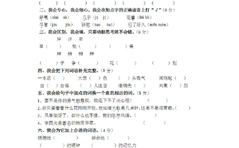 小学三年级上册语文期中考试卷大全_三年级上下册资料_三年级上语数英上下册学习资料_3-8-1、小学三年级语文上册_统编、部编、人教（语文全国统一只有一个版）_4、期中测试卷