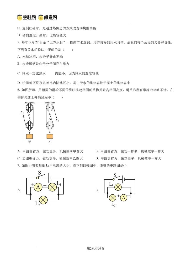 精品解析：广东省广州市三校联考（清湾、汇景、113）2024-2025学年九年级上学期期中考试物理试题（原卷版）_广州九上月考+期中+期末+一模二模+中考真题