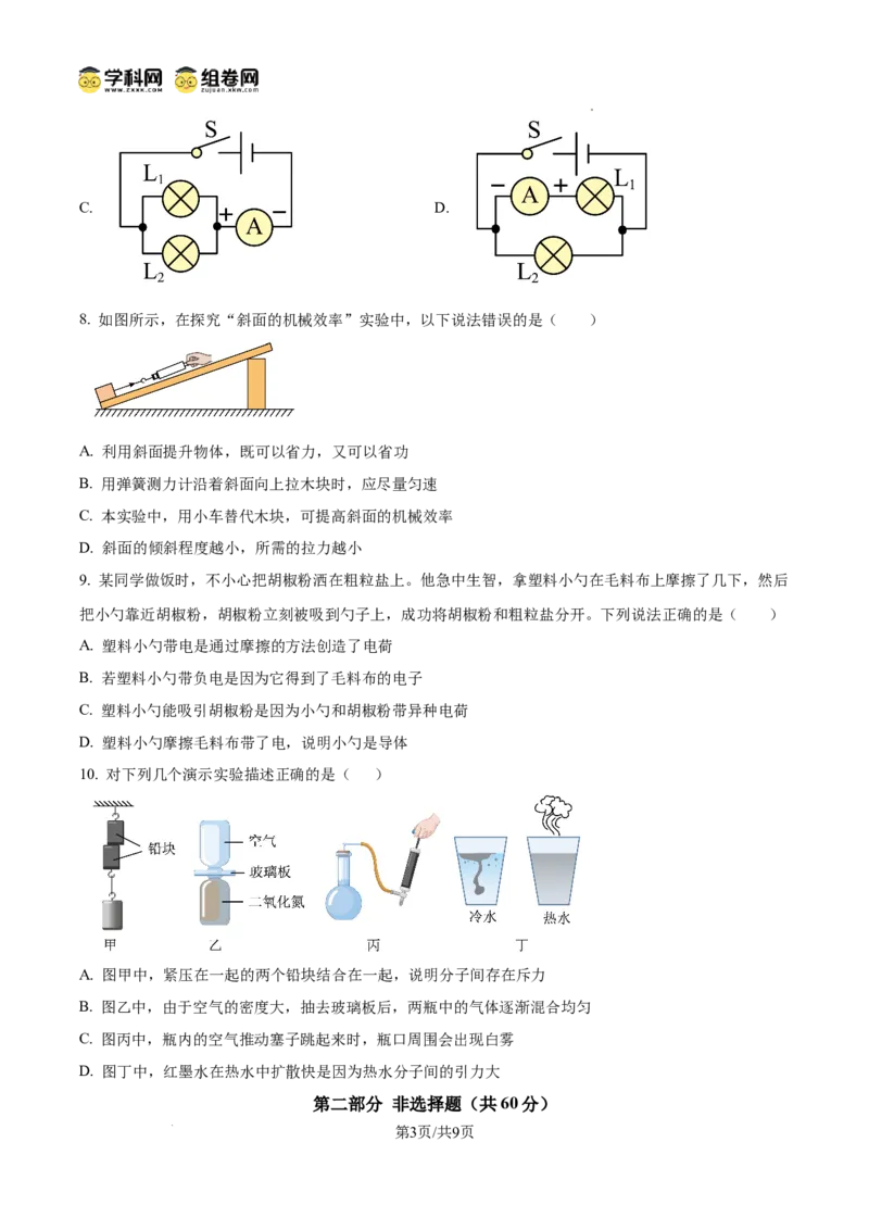 精品解析：广东省广州市三校联考（清湾、汇景、113）2024-2025学年九年级上学期期中考试物理试题（原卷版）_广州九上月考+期中+期末+一模二模+中考真题