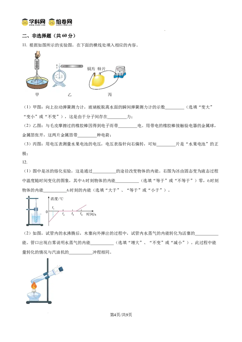 精品解析：广东省广州市三校联考（清湾、汇景、113）2024-2025学年九年级上学期期中考试物理试题（原卷版）_广州九上月考+期中+期末+一模二模+中考真题