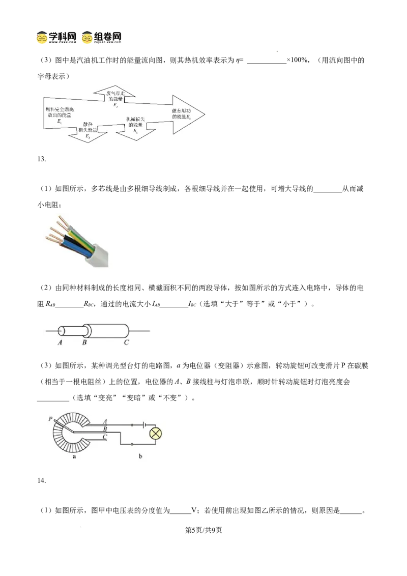 精品解析：广东省广州市三校联考（清湾、汇景、113）2024-2025学年九年级上学期期中考试物理试题（原卷版）_广州九上月考+期中+期末+一模二模+中考真题