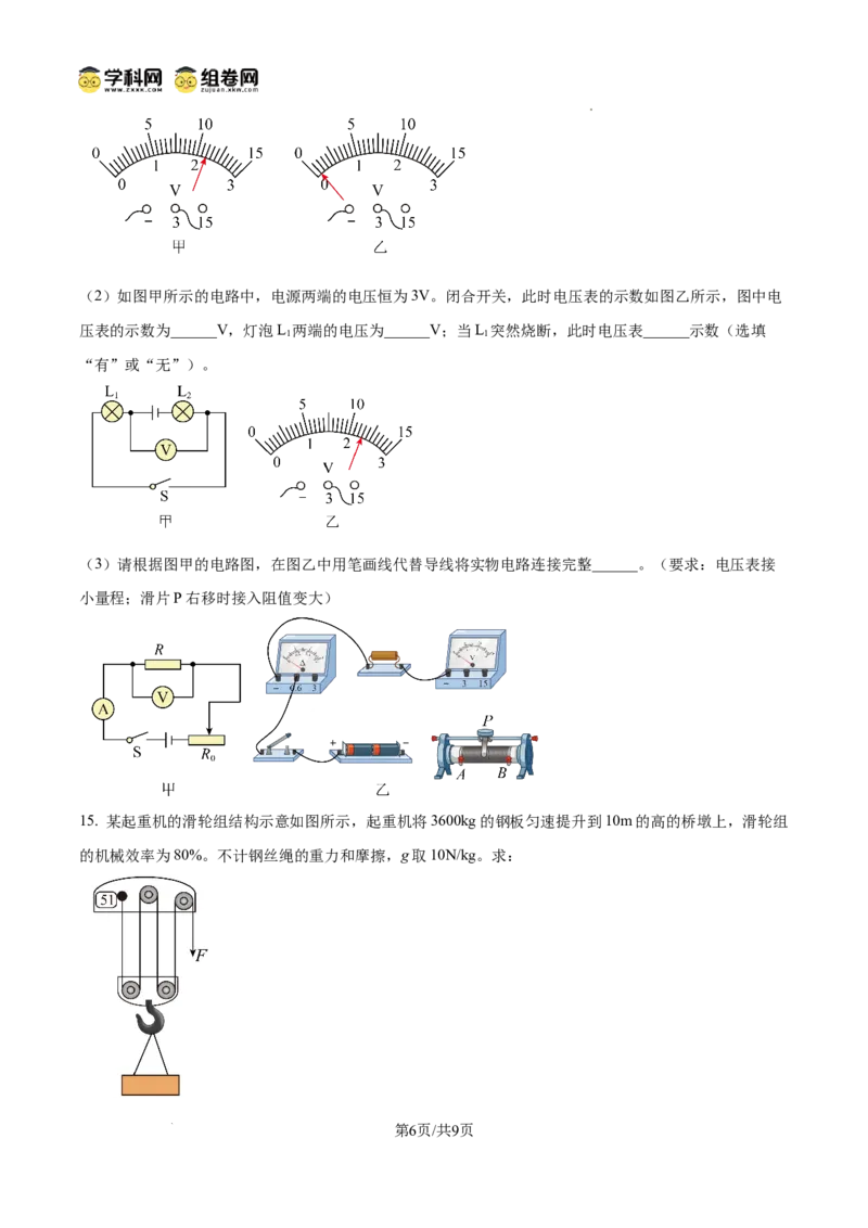 精品解析：广东省广州市三校联考（清湾、汇景、113）2024-2025学年九年级上学期期中考试物理试题（原卷版）_广州九上月考+期中+期末+一模二模+中考真题