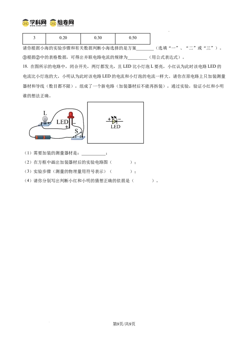 精品解析：广东省广州市三校联考（清湾、汇景、113）2024-2025学年九年级上学期期中考试物理试题（原卷版）_广州九上月考+期中+期末+一模二模+中考真题
