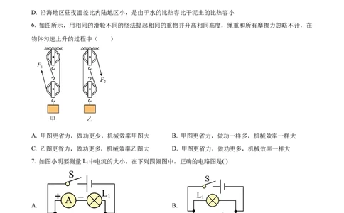 精品解析：广东省广州市三校联考（清湾、汇景、113）2024-2025学年九年级上学期期中考试物理试题（原卷版）_广州九上月考+期中+期末+一模二模+中考真题
