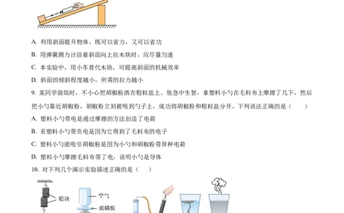 精品解析：广东省广州市三校联考（清湾、汇景、113）2024-2025学年九年级上学期期中考试物理试题（原卷版）_广州九上月考+期中+期末+一模二模+中考真题