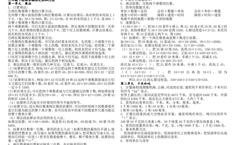 新版三下概念整理稿_三年级上下册资料_小学三年级学习资料-25年更新版_3-04、小学三年级数学下册_3-4-1、复习、知识点、归纳汇总_苏教版