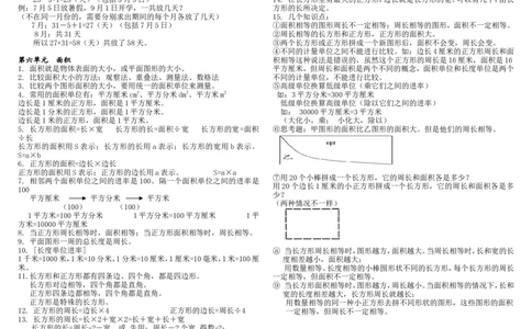 新版三下概念整理稿_三年级上下册资料_小学三年级学习资料-25年更新版_3-04、小学三年级数学下册_3-4-1、复习、知识点、归纳汇总_苏教版
