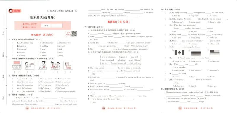 五年级英语上册译林版25秋《53天天练》测评卷_25秋小学语数英习题试卷_英语_译林版_1-6年级英语上册译林版25秋《53天天练》_五年级英语上册译林版25秋《53天天练》