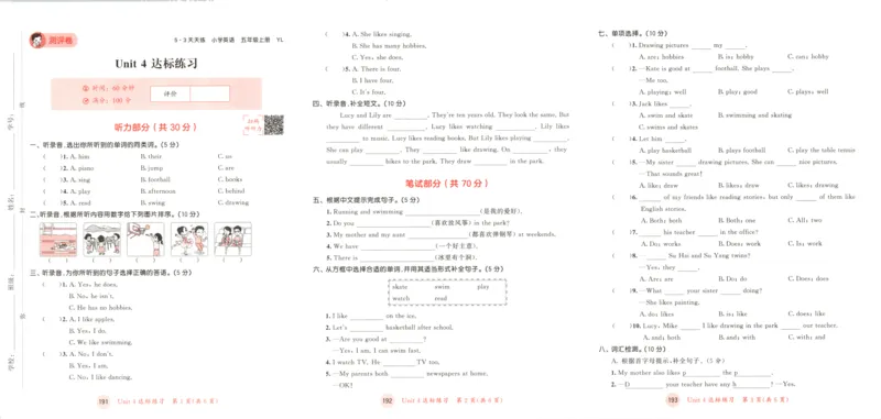 五年级英语上册译林版25秋《53天天练》测评卷_25秋小学语数英习题试卷_英语_译林版_1-6年级英语上册译林版25秋《53天天练》_五年级英语上册译林版25秋《53天天练》