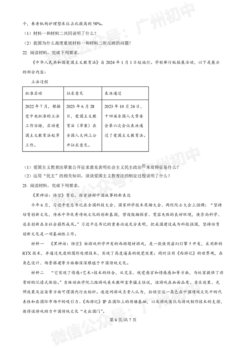 第七中学东山学校2024-2025学年九年级10月反馈道德与法治试题_广州九上月考+期中+期末+一模二模+中考真题_九上月考_初三上十月考