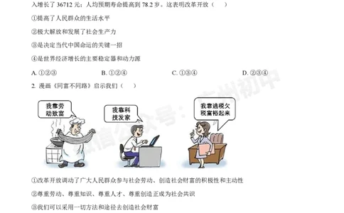 第七中学东山学校2024-2025学年九年级10月反馈道德与法治试题_广州九上月考+期中+期末+一模二模+中考真题_九上月考_初三上十月考