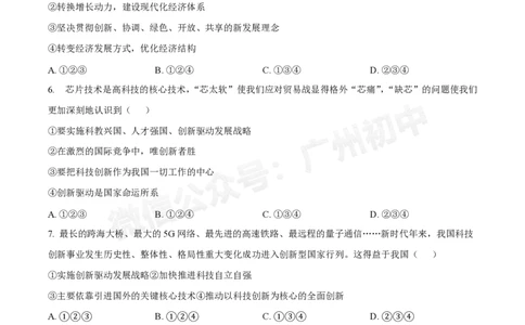 第七中学东山学校2024-2025学年九年级10月反馈道德与法治试题_广州九上月考+期中+期末+一模二模+中考真题_九上月考_初三上十月考