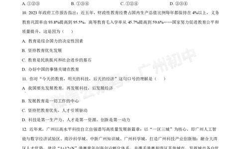第七中学东山学校2024-2025学年九年级10月反馈道德与法治试题_广州九上月考+期中+期末+一模二模+中考真题_九上月考_初三上十月考