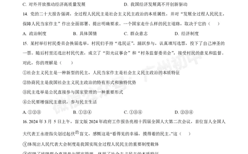第七中学东山学校2024-2025学年九年级10月反馈道德与法治试题_广州九上月考+期中+期末+一模二模+中考真题_九上月考_初三上十月考