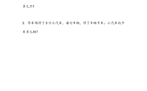 二（上）54制青岛版数学九单元课时.2_二年级上下册资料_小学二年级学习资料-25年更新版_2-03、小学二年级数学上册_2-3-2、练习题、作业、试题、试卷_青岛54版_课时练