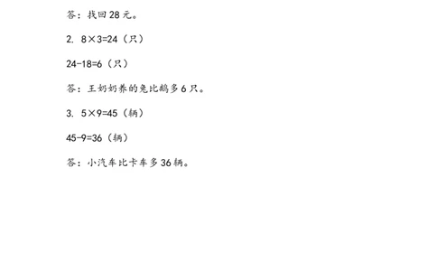 二（上）54制青岛版数学九单元课时.2_二年级上下册资料_小学二年级学习资料-25年更新版_2-03、小学二年级数学上册_2-3-2、练习题、作业、试题、试卷_青岛54版_课时练