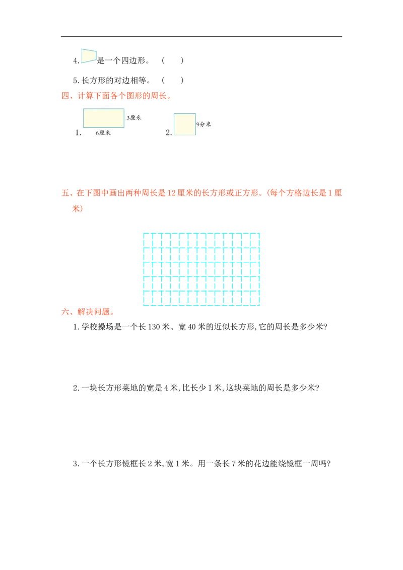人教版小学三年级数学上册单元检测试卷，第七单元测试卷含答案_三年级上下册资料_三年级上语数英上下册学习资料_3-8-3、小学三年级数学上册_人教版_3、单元测试卷