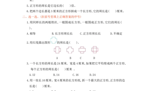 人教版小学三年级数学上册单元检测试卷，第七单元测试卷含答案_三年级上下册资料_三年级上语数英上下册学习资料_3-8-3、小学三年级数学上册_人教版_3、单元测试卷