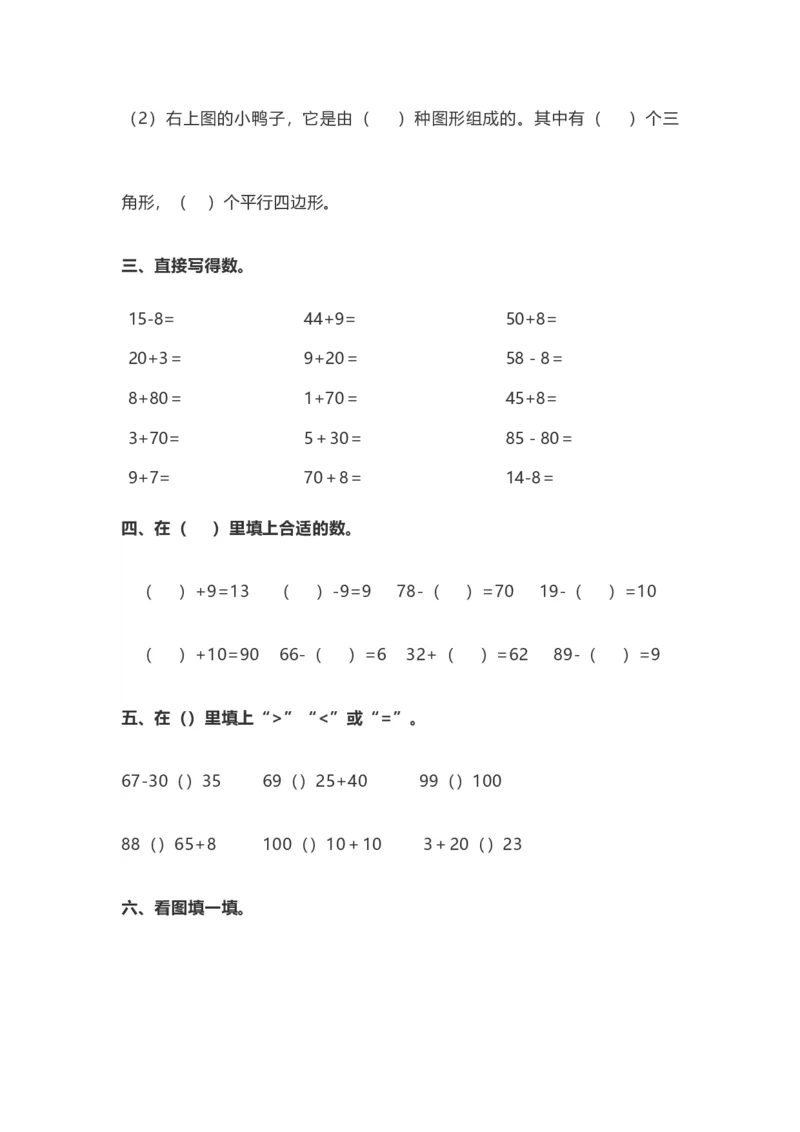 人教版一年级数学下册期中测试卷(5)_一年级上下册资料_一年级上语数英上下册学习资料_3-6-4、小学一年级数学下册_人教版_4、期中测试卷