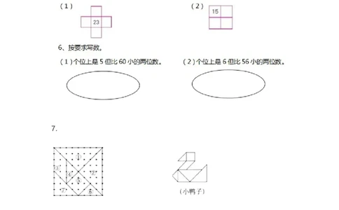 人教版一年级数学下册期中测试卷(5)_一年级上下册资料_一年级上语数英上下册学习资料_3-6-4、小学一年级数学下册_人教版_4、期中测试卷