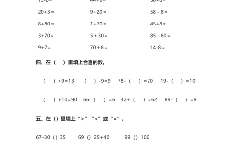 人教版一年级数学下册期中测试卷(5)_一年级上下册资料_一年级上语数英上下册学习资料_3-6-4、小学一年级数学下册_人教版_4、期中测试卷