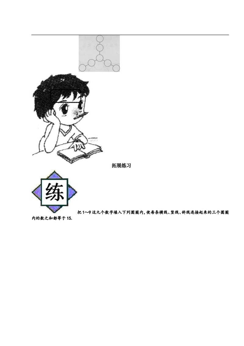 小学一年级奥数学习-一年级-教案-第十二讲-巧填数阵图-学生(1)_一年级上下册资料_3-2-1、小学奥数一年级