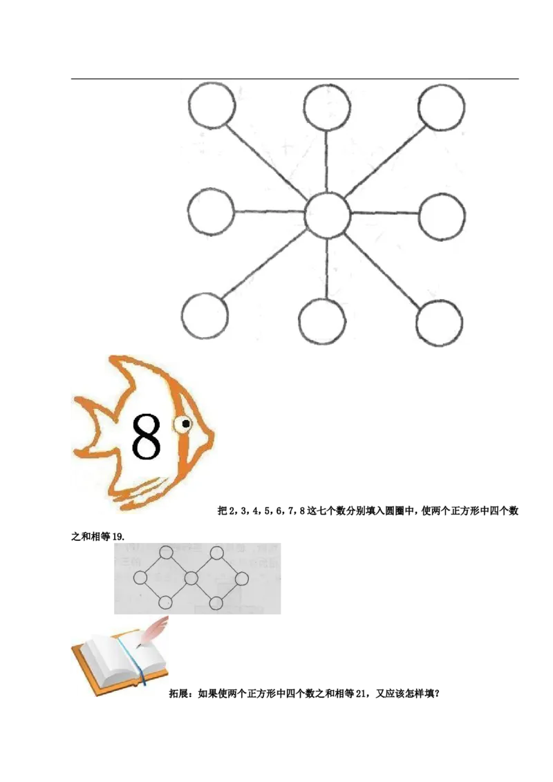 小学一年级奥数学习-一年级-教案-第十二讲-巧填数阵图-学生(1)_一年级上下册资料_3-2-1、小学奥数一年级