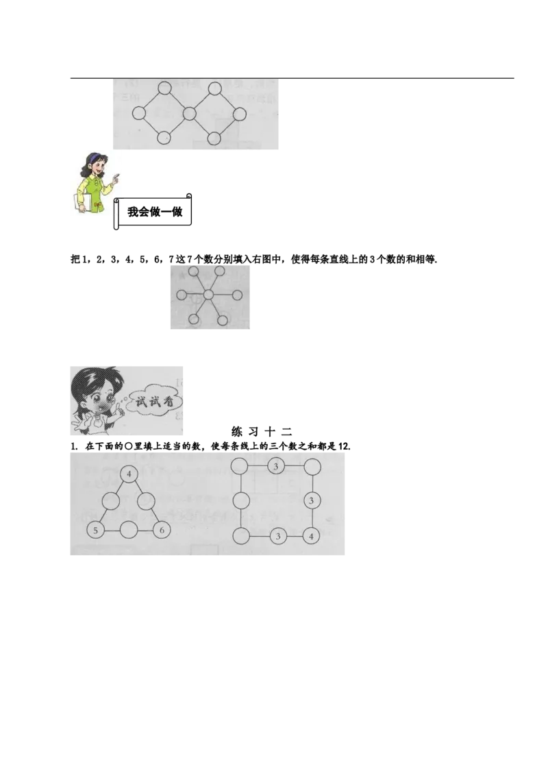 小学一年级奥数学习-一年级-教案-第十二讲-巧填数阵图-学生(1)_一年级上下册资料_3-2-1、小学奥数一年级