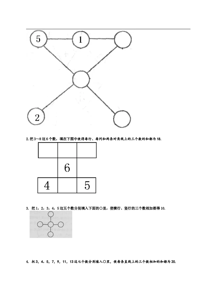 小学一年级奥数学习-一年级-教案-第十二讲-巧填数阵图-学生(1)_一年级上下册资料_3-2-1、小学奥数一年级