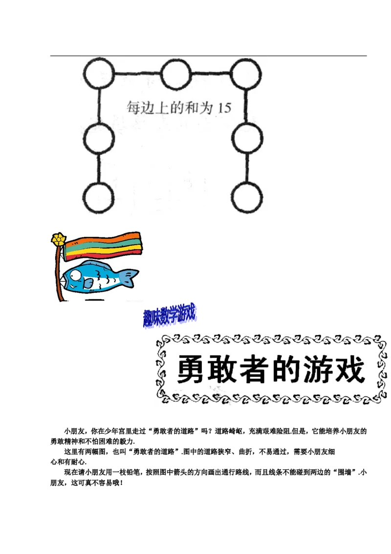 小学一年级奥数学习-一年级-教案-第十二讲-巧填数阵图-学生(1)_一年级上下册资料_3-2-1、小学奥数一年级
