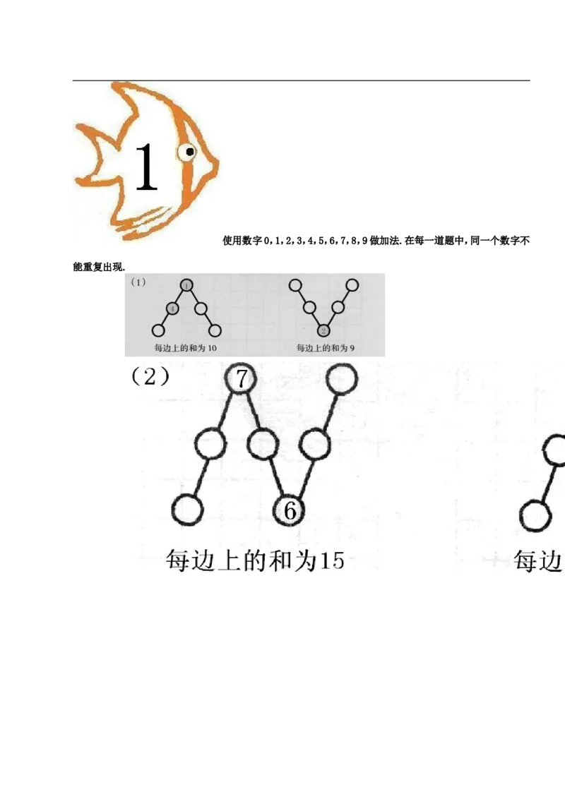 小学一年级奥数学习-一年级-教案-第十二讲-巧填数阵图-学生(1)_一年级上下册资料_3-2-1、小学奥数一年级