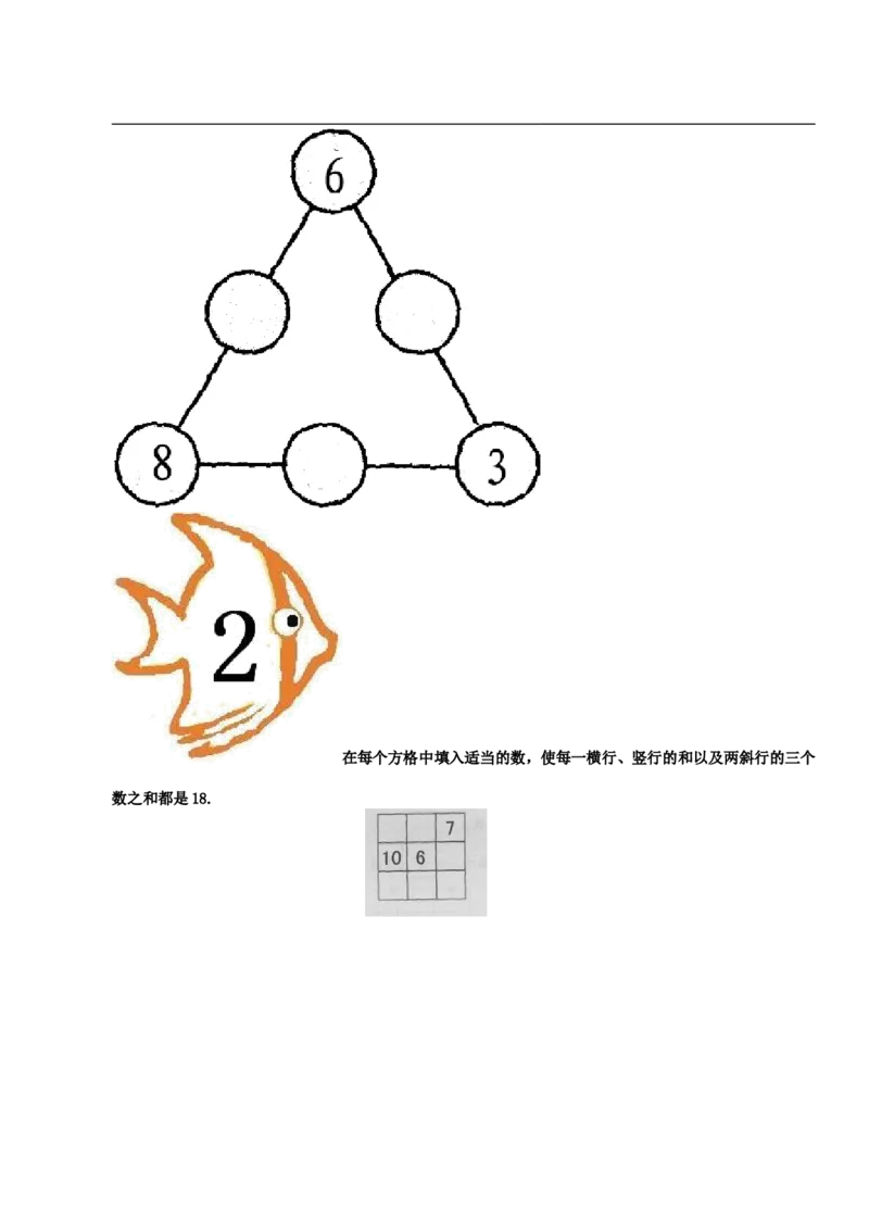 小学一年级奥数学习-一年级-教案-第十二讲-巧填数阵图-学生(1)_一年级上下册资料_3-2-1、小学奥数一年级