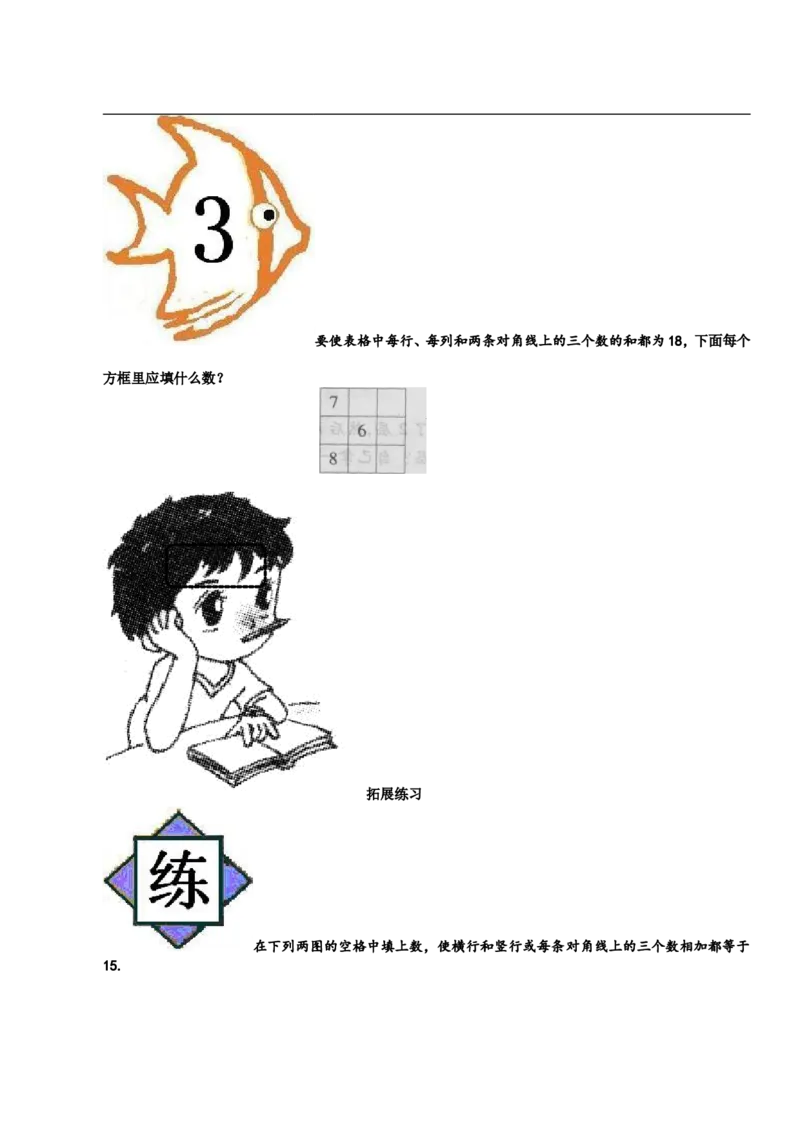 小学一年级奥数学习-一年级-教案-第十二讲-巧填数阵图-学生(1)_一年级上下册资料_3-2-1、小学奥数一年级