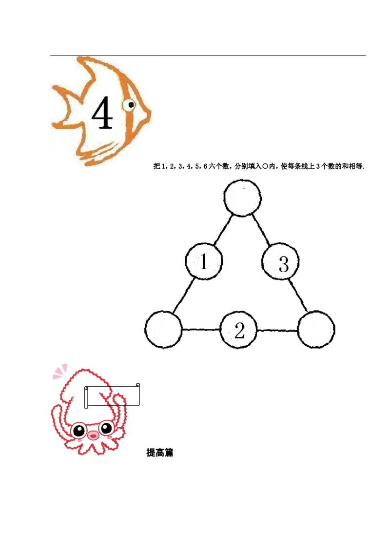 小学一年级奥数学习-一年级-教案-第十二讲-巧填数阵图-学生(1)_一年级上下册资料_3-2-1、小学奥数一年级