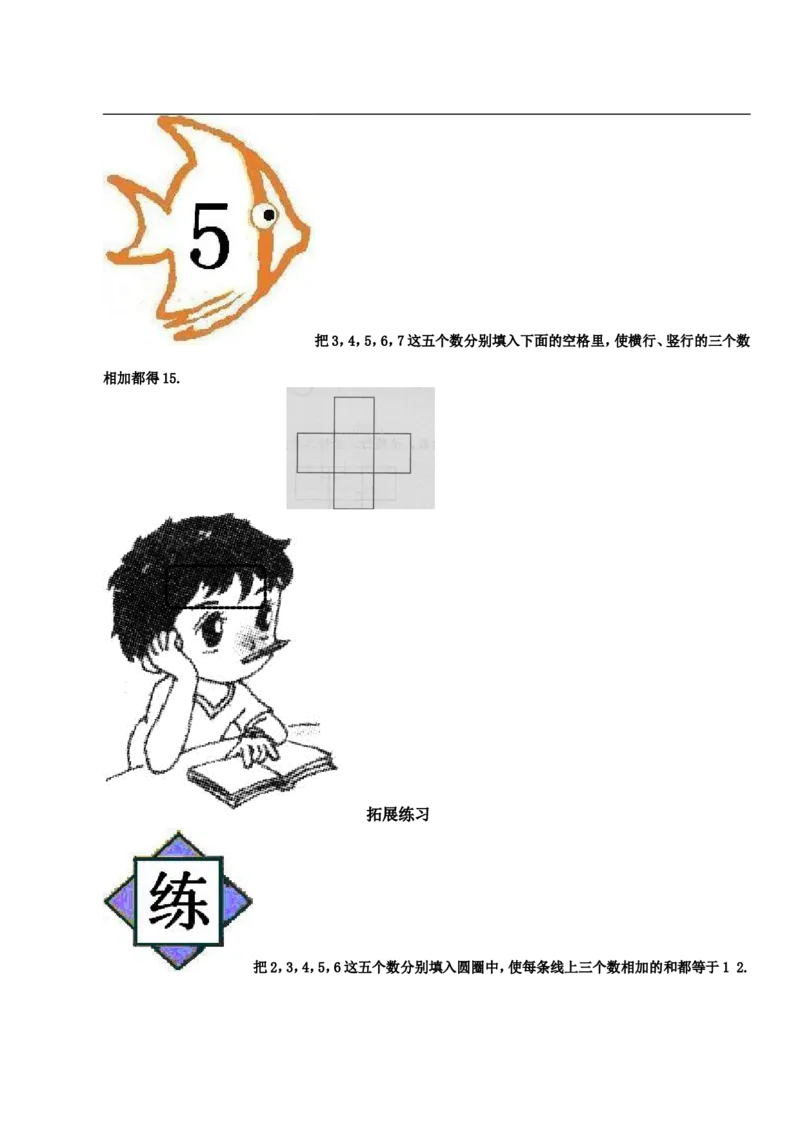 小学一年级奥数学习-一年级-教案-第十二讲-巧填数阵图-学生(1)_一年级上下册资料_3-2-1、小学奥数一年级