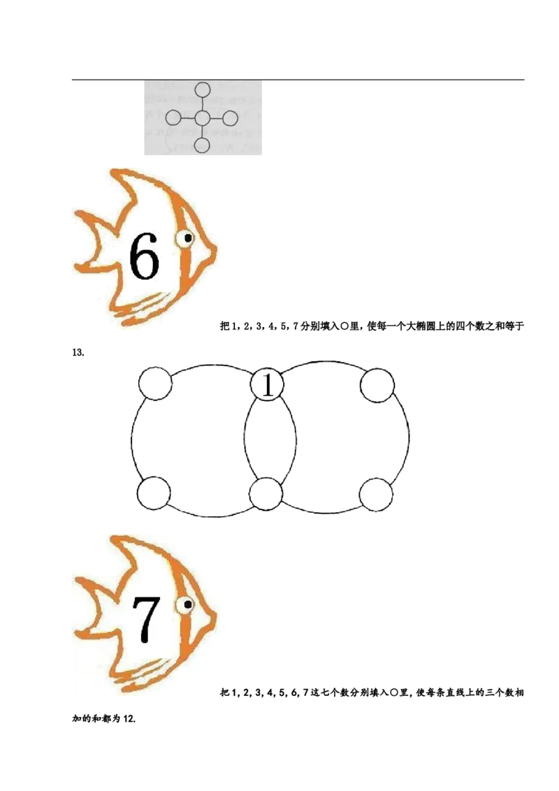 小学一年级奥数学习-一年级-教案-第十二讲-巧填数阵图-学生(1)_一年级上下册资料_3-2-1、小学奥数一年级