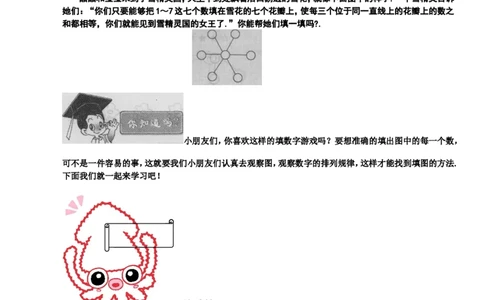 小学一年级奥数学习-一年级-教案-第十二讲-巧填数阵图-学生(1)_一年级上下册资料_3-2-1、小学奥数一年级