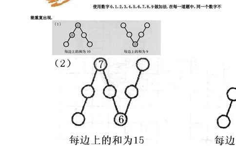 小学一年级奥数学习-一年级-教案-第十二讲-巧填数阵图-学生(1)_一年级上下册资料_3-2-1、小学奥数一年级