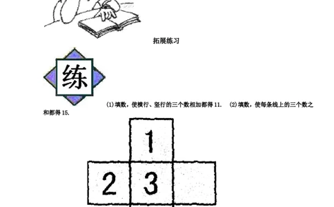 小学一年级奥数学习-一年级-教案-第十二讲-巧填数阵图-学生(1)_一年级上下册资料_3-2-1、小学奥数一年级