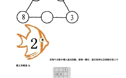 小学一年级奥数学习-一年级-教案-第十二讲-巧填数阵图-学生(1)_一年级上下册资料_3-2-1、小学奥数一年级