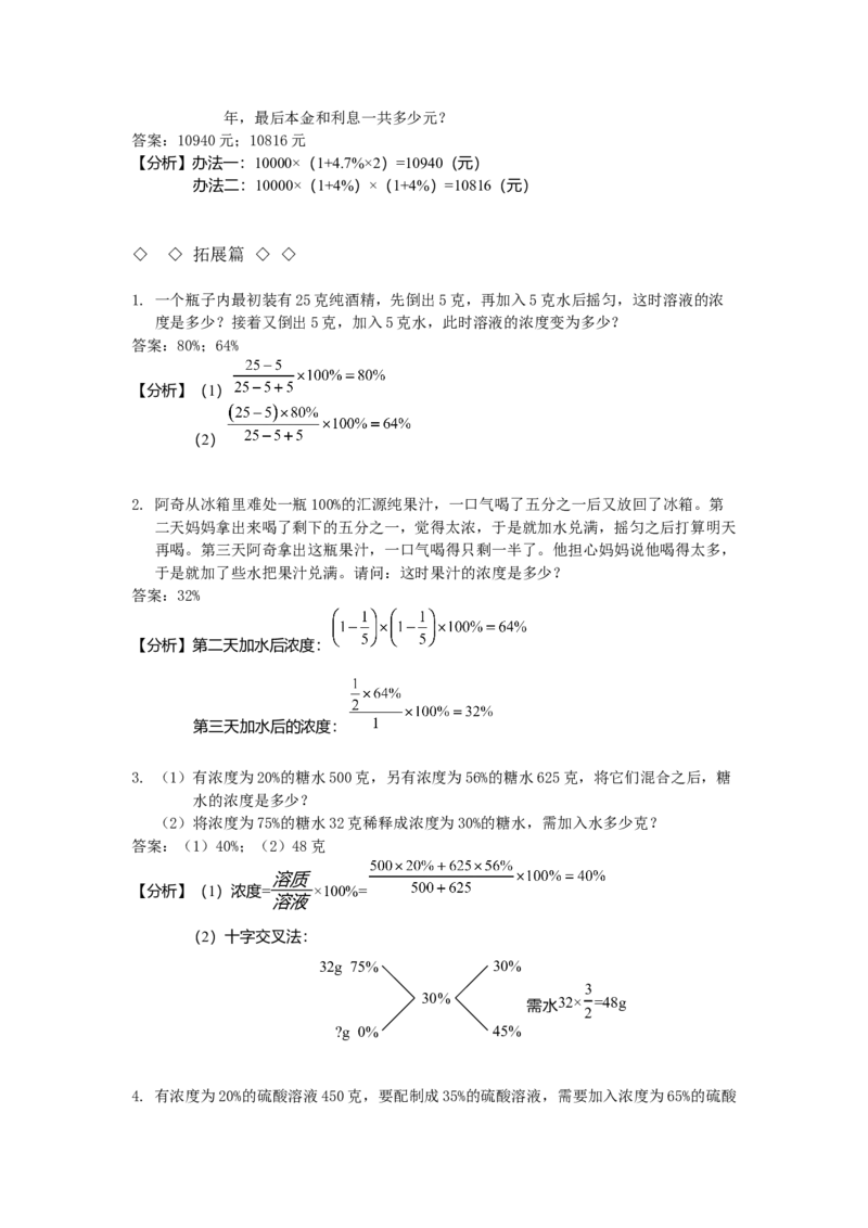 数学六年级第04讲浓度问题与经济问题（教师版+学生版，含详细解析）全国通用_小学数学思维训练电子版举一反三奥数逻辑拓展专项图解强化_六年级