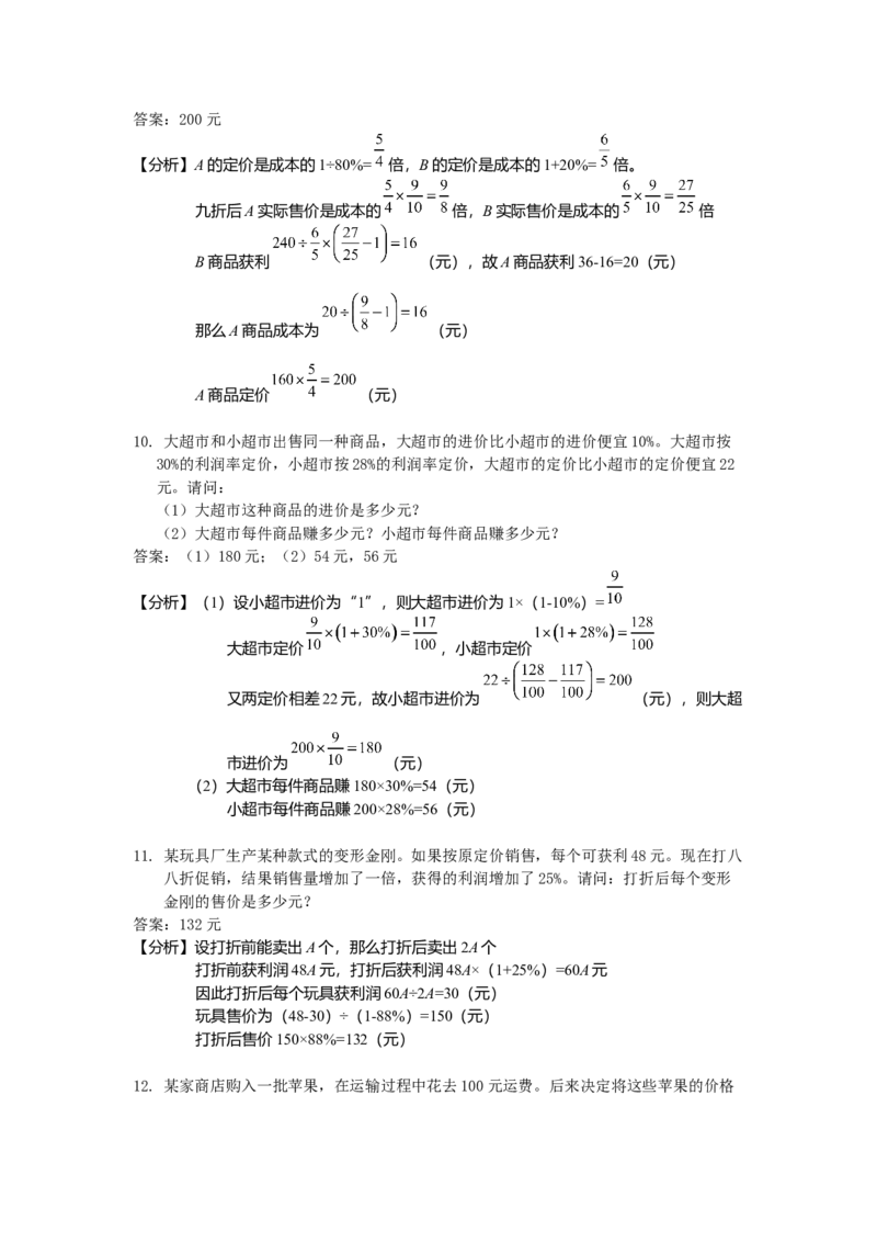 数学六年级第04讲浓度问题与经济问题（教师版+学生版，含详细解析）全国通用_小学数学思维训练电子版举一反三奥数逻辑拓展专项图解强化_六年级
