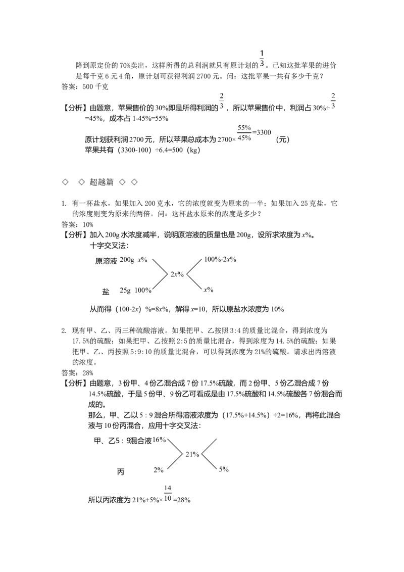 数学六年级第04讲浓度问题与经济问题（教师版+学生版，含详细解析）全国通用_小学数学思维训练电子版举一反三奥数逻辑拓展专项图解强化_六年级