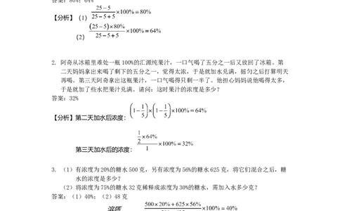 数学六年级第04讲浓度问题与经济问题（教师版+学生版，含详细解析）全国通用_小学数学思维训练电子版举一反三奥数逻辑拓展专项图解强化_六年级